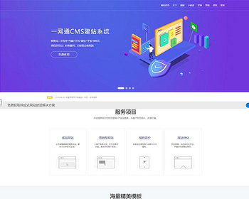 一站式cms建站企业公司系统源码网站建设模板响应式高端互联网建站公司网页模板