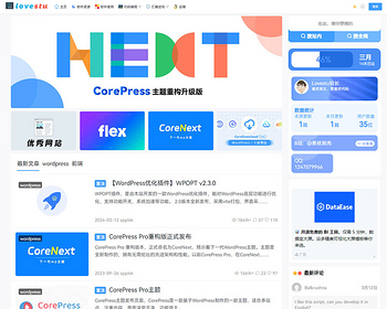 博客源码CoreNext主题1.5.2免授权WordPress主题模板 CorePress个人博客主题模板