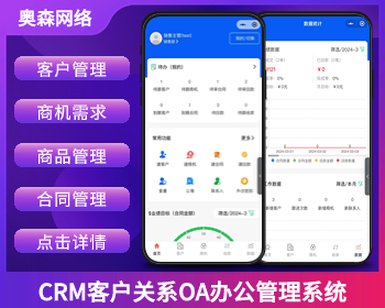 企业级CRM客户关系管理系统商机需求OA办公系统合同管理商品管理源码