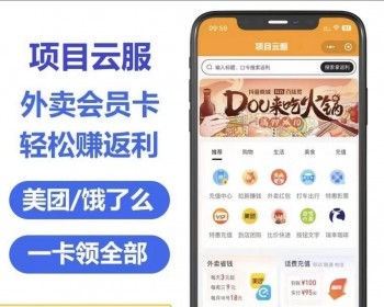 外卖会员卡CPS系统正版程序坑位SAAS账号部署DIY页面布局淘客返利佣金联盟