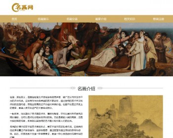 名画画作html5网页模板 网页设计成品