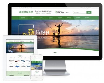 渔具批发企业CMS网站模板PHP响应式营销型建站程序行业通用源码