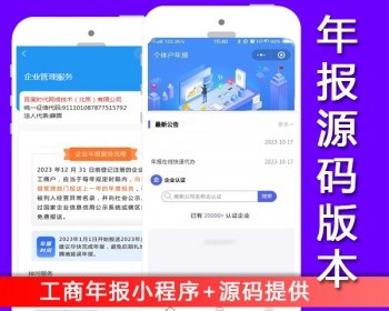 工商年报小程序开发搭建企业个体户工商年报服务小程序源码系统