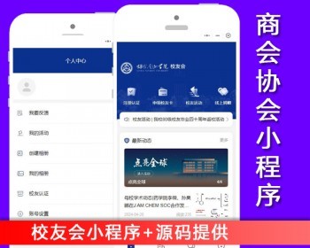 正版开发商会协会小程序学生会社团校友会小程序管理平台校友会源码