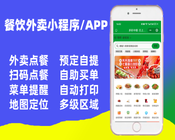 【特别版】餐饮外卖跑腿商家入驻同城服务扫码点餐微信小程序/app源码