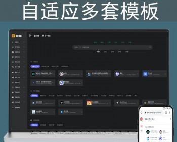 AI多套模板网站导航系统源码模板超链接收录网址书签pc手机带后台