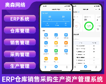 企业级ERP进销存仓库管理办公采购销售资金管理工厂生产多端小程序源码