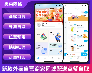 新款同城外卖餐饮点餐自取多门店多商户连锁店快捷扫码快餐店小程序源码
