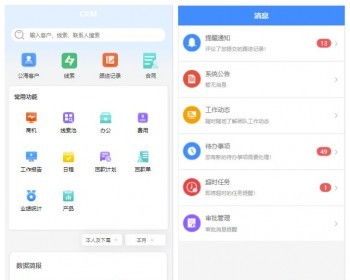 crm客户管理系统源码 crm办公日程工作客户系统 h5 小程序 app