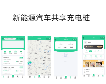 共享充电桩小程序开发新能源汽电车收费管理平台物联网APP系统售源码