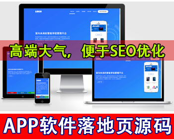 自适应手机端APP软件应用落地页单页网站模板app下载页app介绍项目介绍app落地页源码