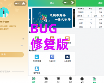 uniapp进销存小程序版源码ERP多仓库管理系统