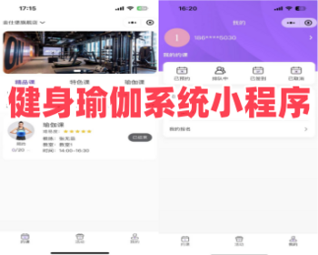 健身瑜伽约课排课系统小程序