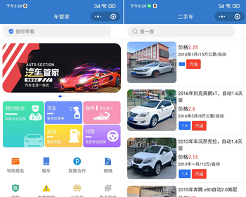 车管家小程序|预约检车|道路救援|二手车售卖|汽车周边服务商品