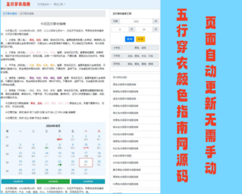 每日五行穿衣指南自动更新php网站源码/日历/年龄计算器/生肖年龄/节气时间查询/三伏