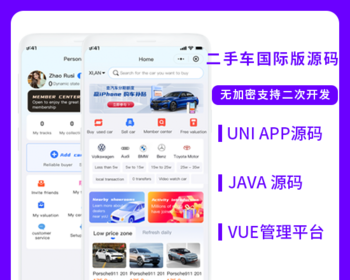 国际版省钱兄JAVA二手车交易二手车市场系统源码支持Android+IOS+H5+APP