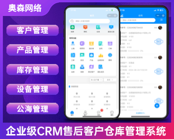 企业级CRM仓库售后客户管理仓库管理合同管理财务管理销售跟单系统进销存源码仓储云