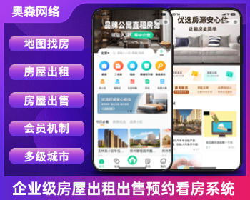 新款房屋出租出售预约看房系统经纪人租房卖房写字楼多城市房产租房交易系统
