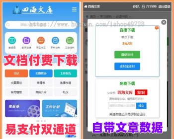 【新版】PHP文库源码付费文章网范文网文档付费下载知识付费系统带文章数据