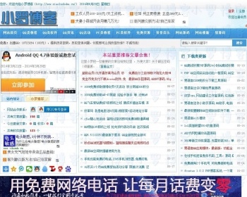 帝国cms蓝色QQ资讯类网站，小罗博客源码