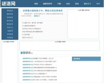 仿谜语网 DEDE织梦网站源码 来栏目来数据 织梦模板