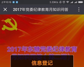 党员纪律问答测试 答题H5游戏 带排名后台 编辑题目