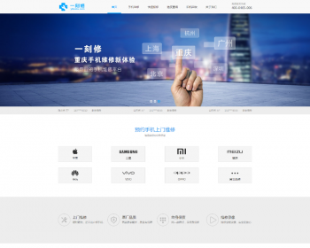 PHP一刻修手机网站源码（Thinkphp+Bootstrap）O2O手机回收源码