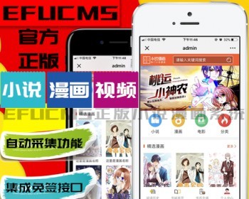 正版软件易付E15小说漫画分销系统源码网站开发代理平台搭建