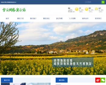 【大气整站】 旅游攻略 景区景点类企业网站源码 织梦CMS网站模板 带手机站