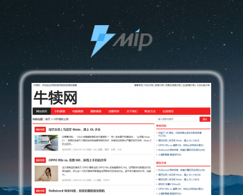 帝国CMS 百度MIP模板 新闻博客网站模板MIP自适应手机/PC源码