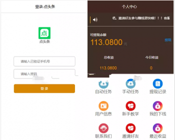 PHP自动阅读新闻app理财做任务收益类平台源码