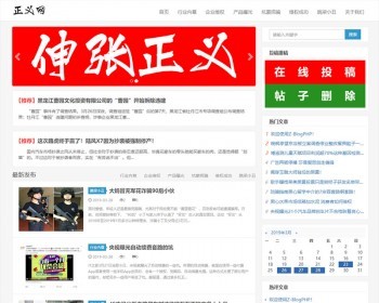 Z-Blog内核开发主题正义网自媒体博客网站源码-seo优化版