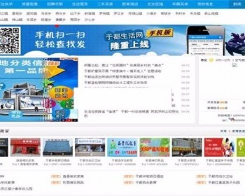 PHP地方门户分类信息站点源