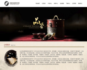 tp框架）古典茶叶响应式网站源码企业php 自适应网站源码后台带 html5模板和安装教程