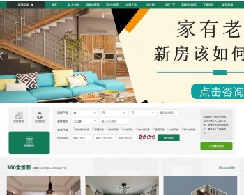 thinkphp装修行业网站模板 仿生活家源码装饰设计公司 php在线报价带全景看房效果