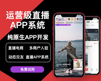 2024秉信新版运营级直播APP系统源码 直播电商带货APP系统 直播APP系统搭建定制开发