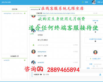 客服系统/即时通讯客服系统/网页客服源码【带视频教程】php在线客服系统/手机客服chen