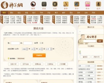 【修复版】PHP神算网八字算命风水测字占卜起名星座解梦周易程序源码占卜类源码