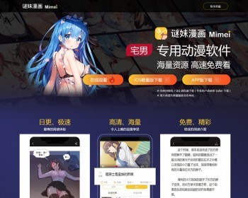 漫画APP响应式下载单页二次元动漫卡通手机APP应用下载页UI界面，宣传单页