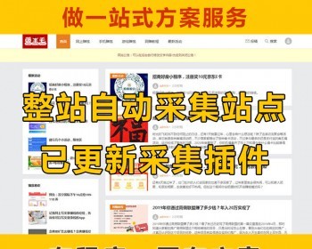 羊毛部落赚客资讯类网站源码无人值守自动采集养站站群专用wordpress响应式源码