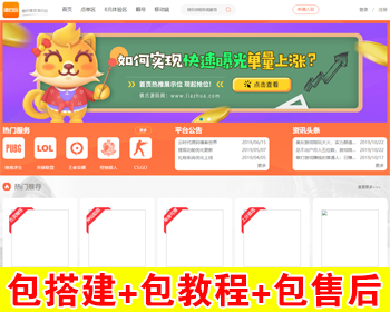 【包搭建】全开源游戏平台源码+约玩声优服务+开黑约玩+可封装APP+搭建教程