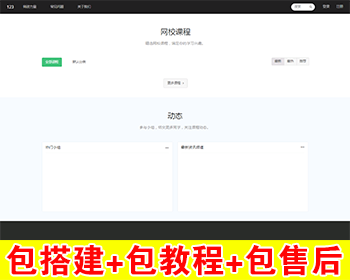 【包搭建】EduSoHo在线教育商业版+带账户充值+打折活动+学习作业+题库+插件+搭建教程