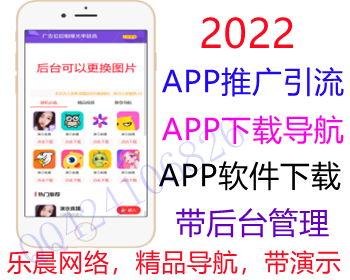 【原创开发】app应用下载导航,APP导航源码,直播APP推广,视频APP下载,app推广引流源码d7