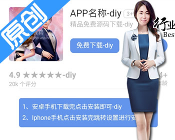 400颜色随意换【【原创】+带后台】APP分发应用下载页 APP自动识别苹果安卓下载页