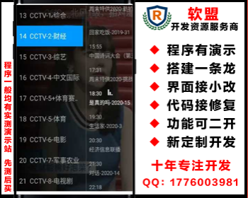 IPTV源码/电视台tv电视直播/机顶盒直播/授权用户使用/设备硬件绑定/用户套餐/EPG/