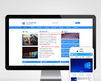 （PC+WAP）电脑操作系统软件下载类网站pbootcms模板 windows系统软件下载网站源码