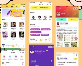 【2022新版】UI-APP开发圈子社区论坛交友分享系统  小程序、APP、WAP多端