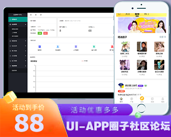 【2024新版】UI-APP开发圈子社区论坛交友社交系统 小程序、APP、WAP多端