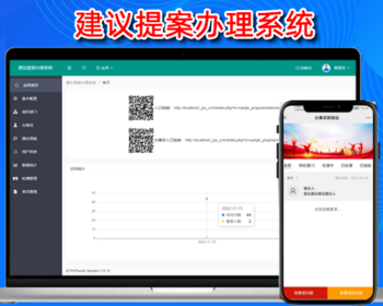建议提案办理管理系统,问题反馈审核办理,php源码