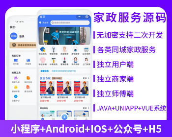 省钱兄同城预约家政服务上门服务本地服务源码到位（APP+小程序+公众号+H5）